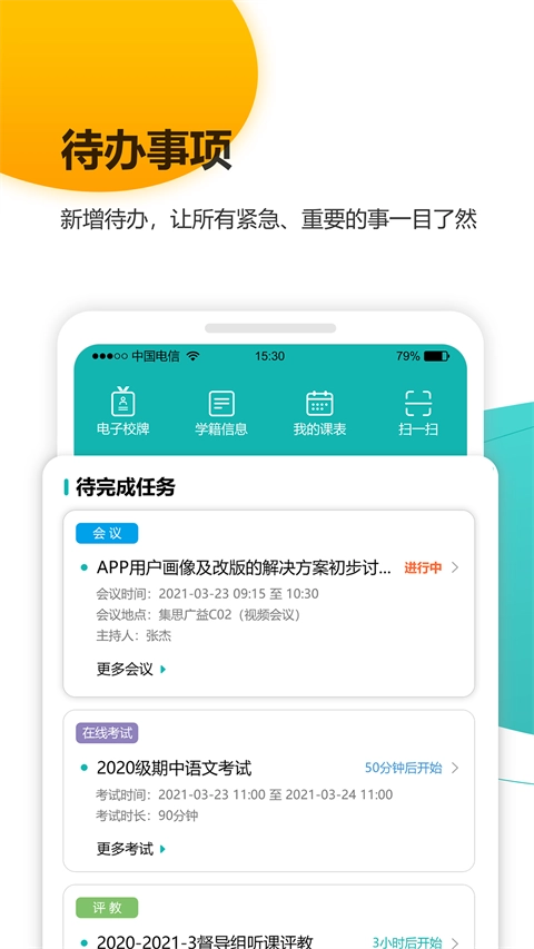 YN智慧校园公共服务平台无广告版图4