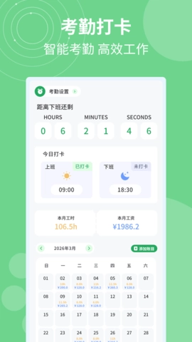 记加班计工时最新版图1