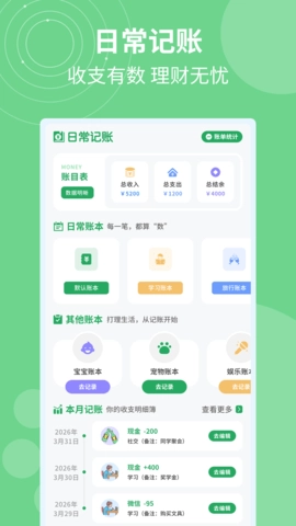 记加班计工时最新版图3