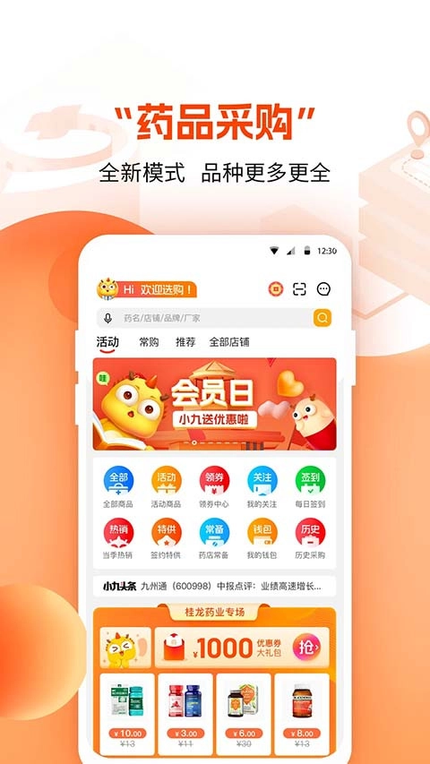 药九九医药平台官方最新版图3