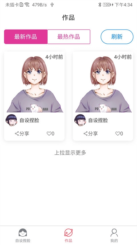 自设捏脸本原版图1