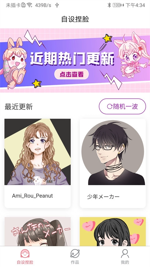 自设捏脸本原版图4