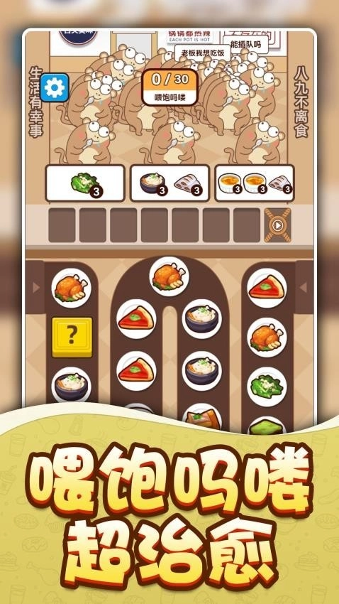 吗喽要干饭官方正版(3)