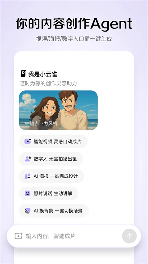 小云雀视频制作软件