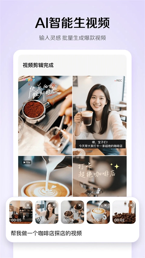 小云雀视频制作软件