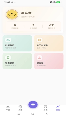 一寸光软件无广告版图3