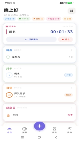 一寸光软件无广告版图2