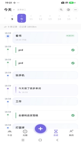 一寸光软件无广告版图1
