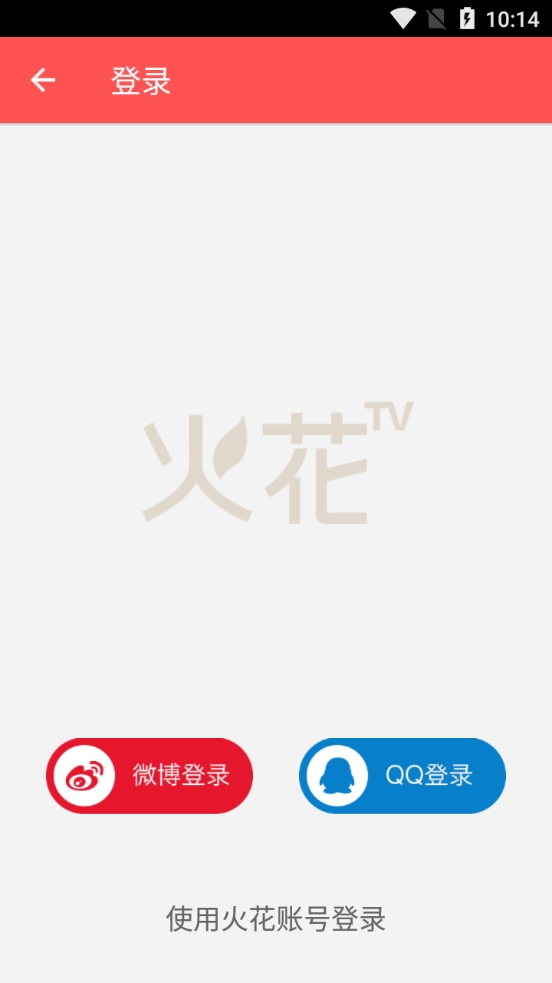 火花影视安卓免费版图3