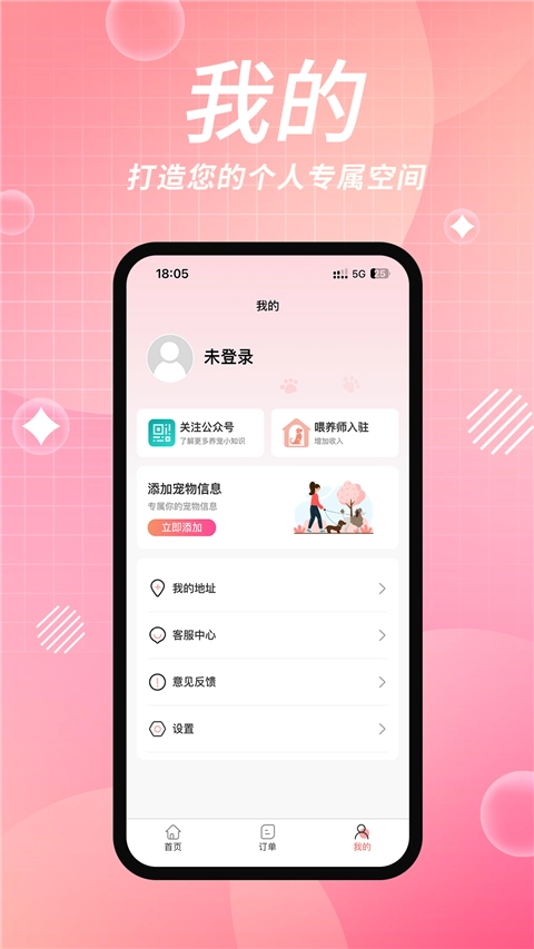 宠物上门喂养免费版图2