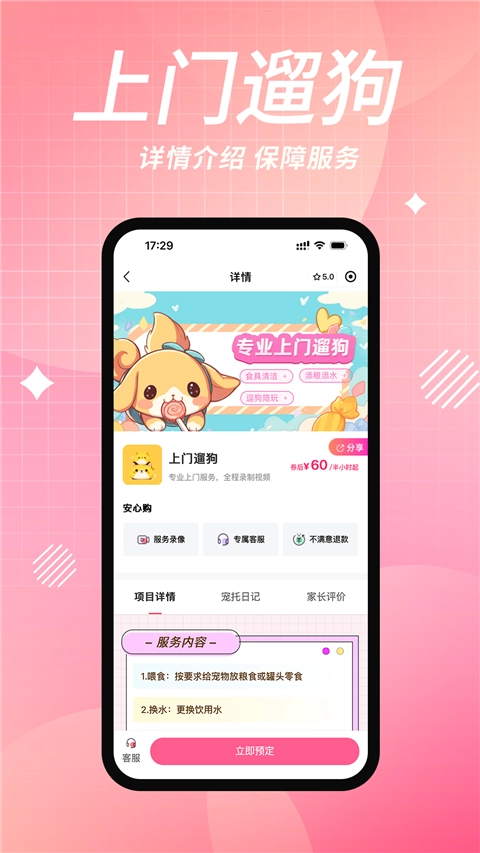 宠物上门喂养免费版图3