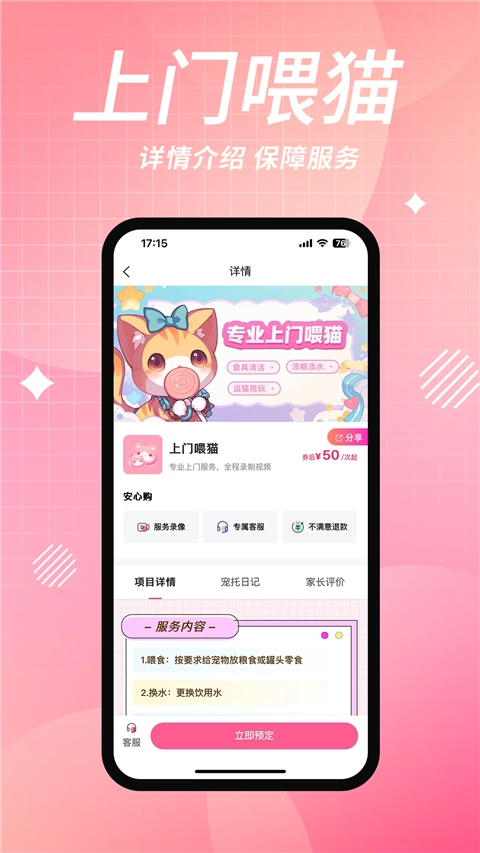 宠物上门喂养免费版图4