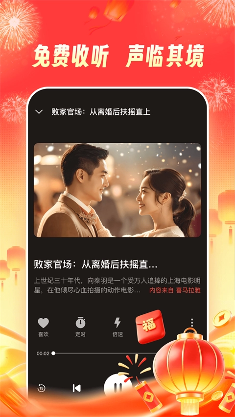 河马畅听听书官方正版图4