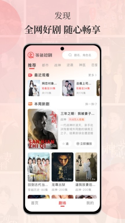 等鱼短剧安卓官方版图2