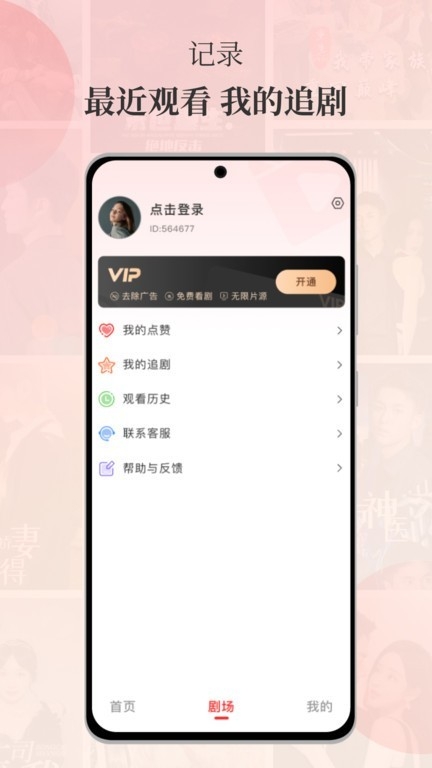 等鱼短剧安卓官方版图4