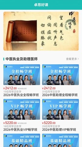 卓昂好课最新版图3
