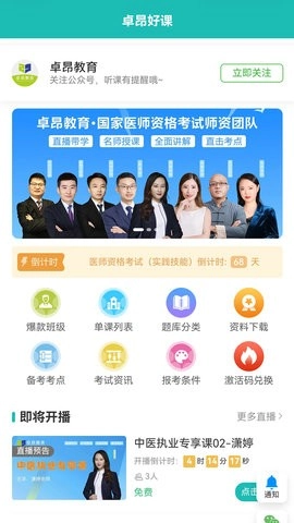 卓昂好课最新版图4