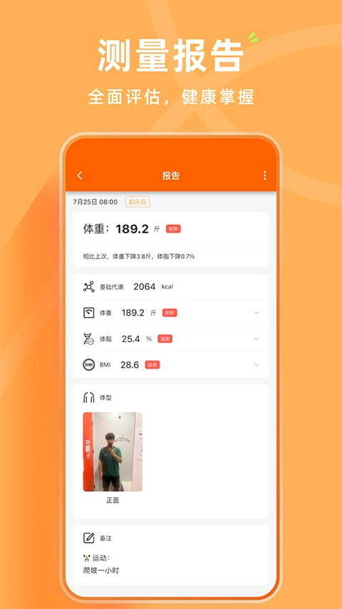 体重日记安卓直装版图1
