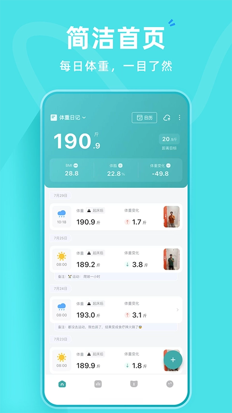 体重日记安卓直装版图2