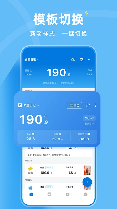 体重日记安卓直装版图4