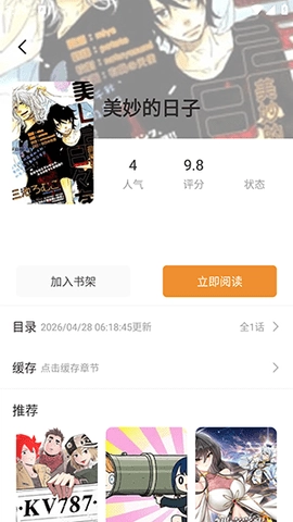 橘汁漫画软件通用版图3