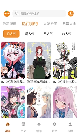 橘汁漫画软件通用版图2