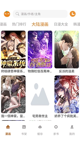 橘汁漫画软件通用版图5