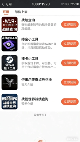 追风蜗牛软件最新版图3