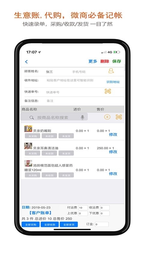 沿途代购助手正版图2