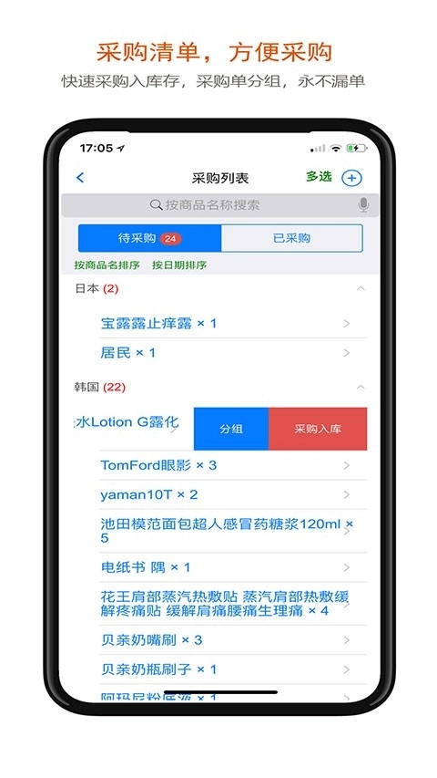 沿途代购助手正版图3