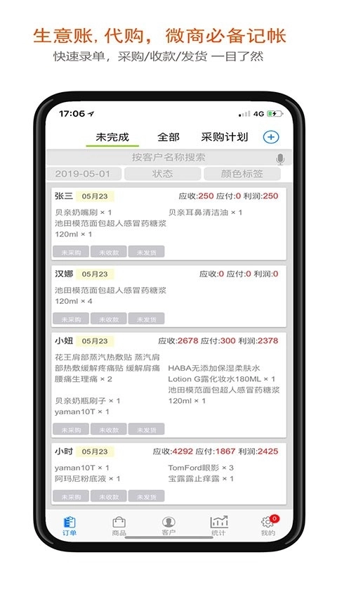 沿途代购助手正版图4