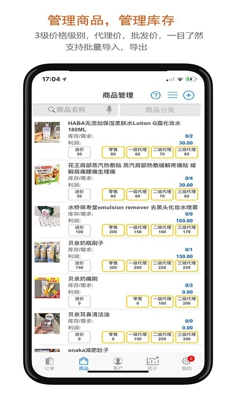 沿途代购助手正版图5