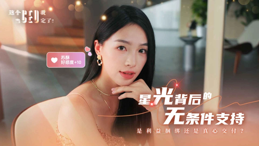 这个CEO我当定了直装版图3