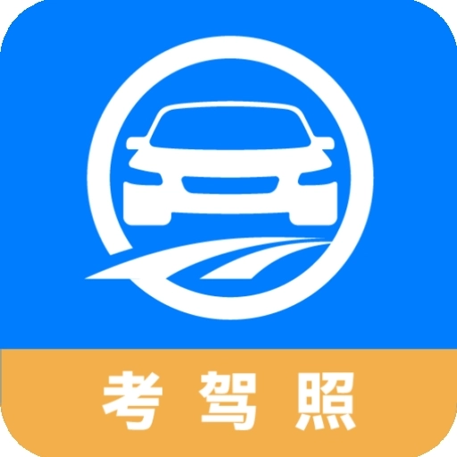 驾路通安装最新版