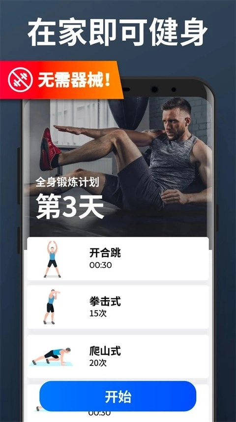 私人健身教练无广告版图4