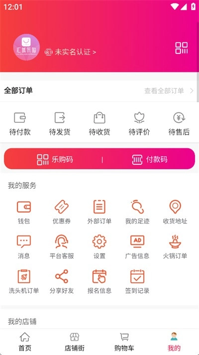 汇城乐购商户版图4
