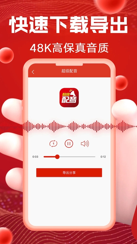超级配音转换器安卓直装版图2