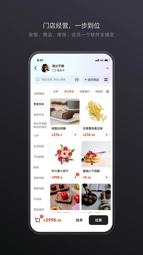 生意专家手机版图2