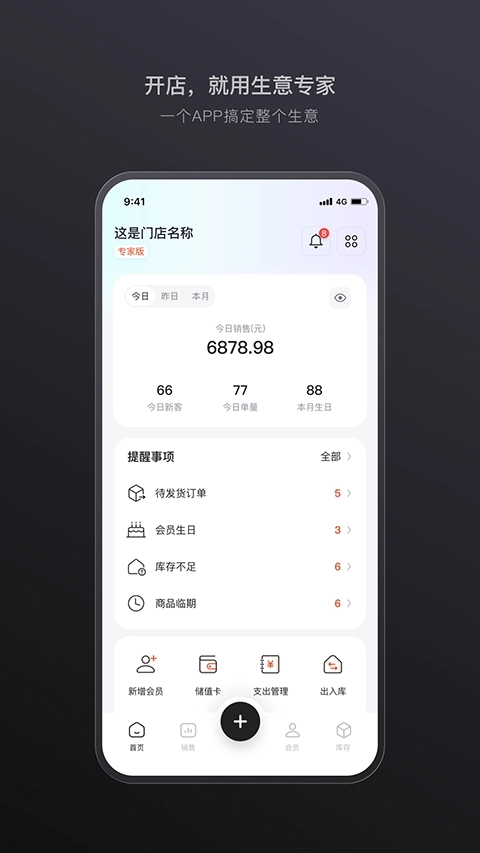生意专家手机版图1