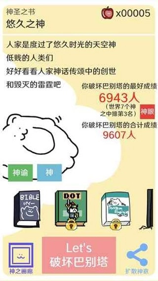 破坏巴别塔最新版图1
