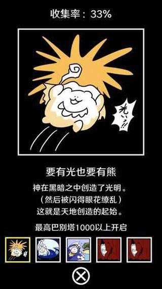 破坏巴别塔最新版图3