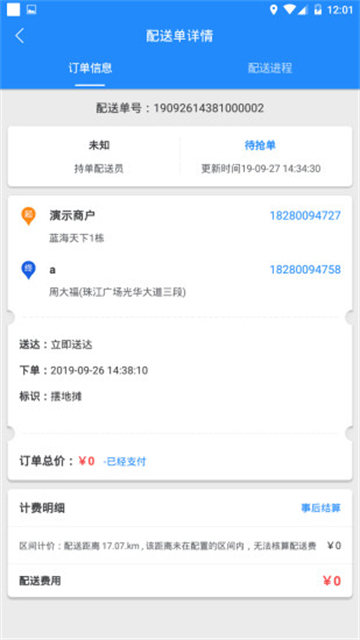 快跑者商户端最新免费版图4