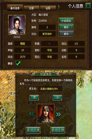 霸业三国安卓直装版图3