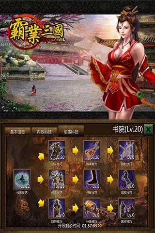 霸业三国安卓直装版图5