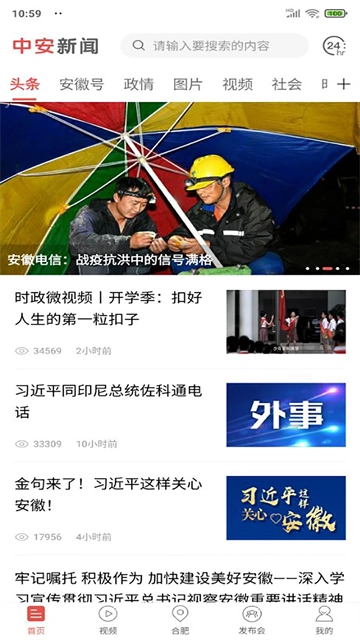 中安新闻安卓直装版图1