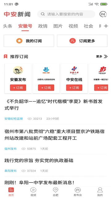 中安新闻安卓直装版图4