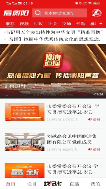 看衡阳手机版图1