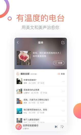 心理fm(4)