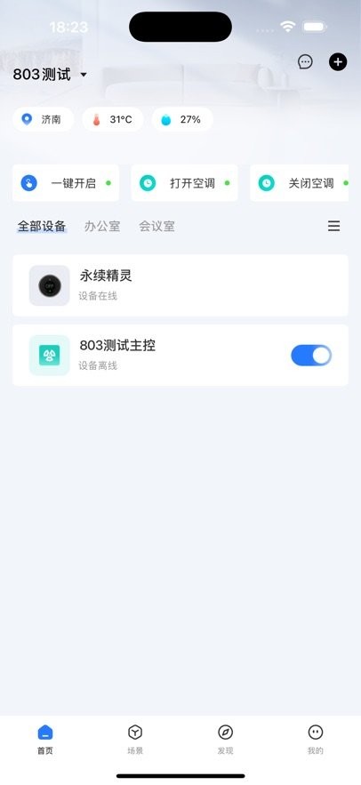 永续绿建五恒软件免费版图2