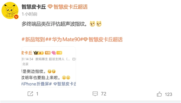 华为Mate 90迎来重磅升级，告别侧边指纹，搭载自研超声波指纹